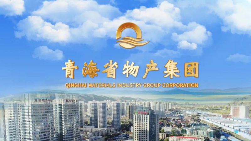 省物產集團多措并舉推動作風建設取得扎實成效