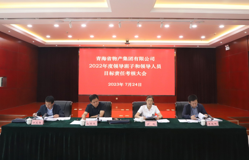 省第五考核組對省物產(chǎn)集團開展2022年度 領(lǐng)導班子和領(lǐng)導人員目標責任考核工作