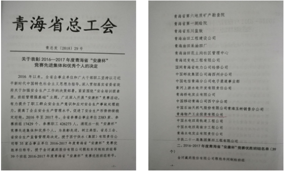 “安康杯”競賽活動開創(chuàng)工投  “安全培訓提素質，班組管理強基礎”新篇章