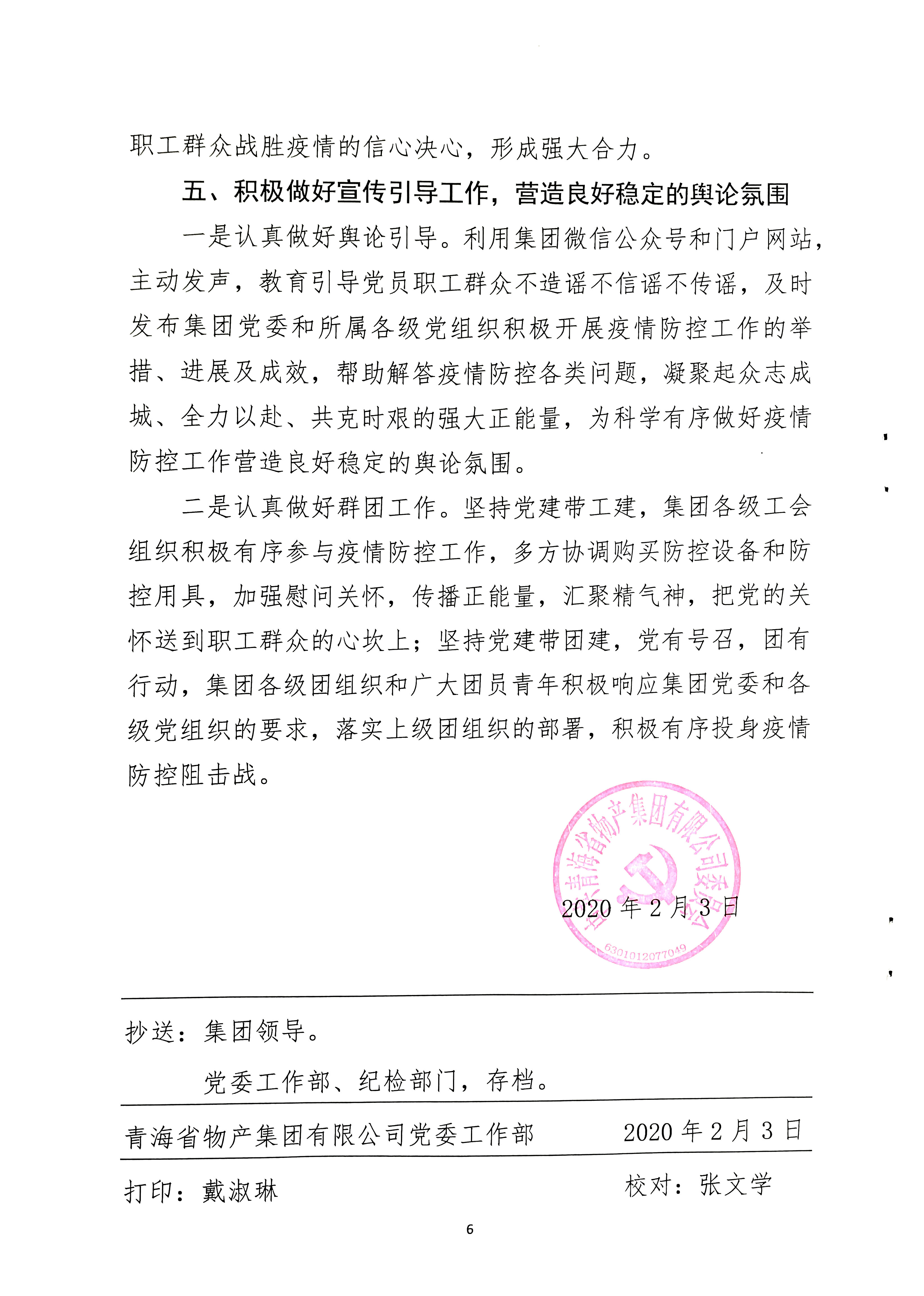 關于學習貫徹中共中央《關于加強黨的領導，為打贏疫情防控阻擊戰(zhàn)提供堅強政治保證